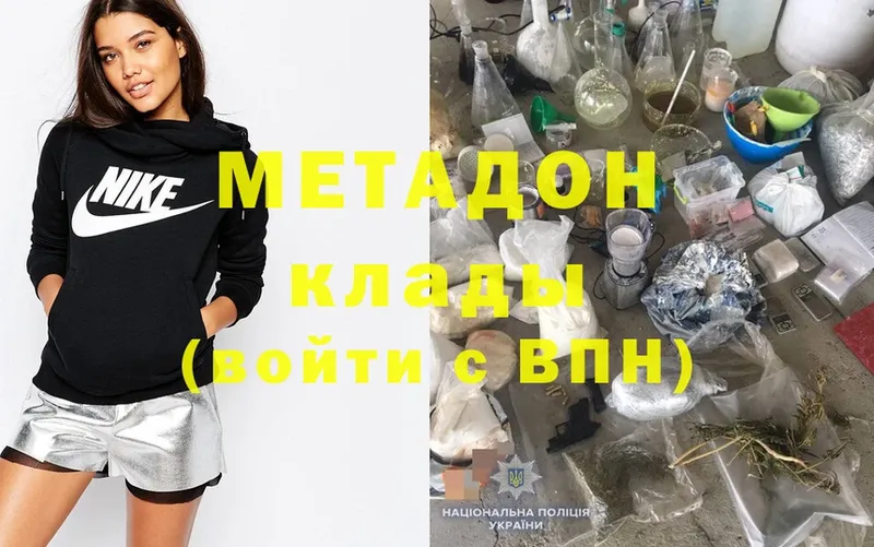 Метадон methadone  как найти закладки  Новосиль 